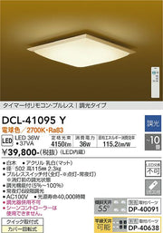 ダイコー(DAIKO)シーリングライト DCL-41095Y